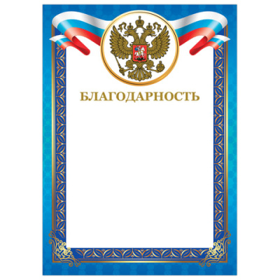 Фото Благодарность А4 230 г/кв.м 128345 от производителя, с доставкой по Хабаровску