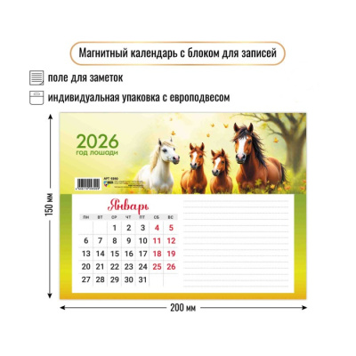 Фото Календарь магнитный с блоком для записи 2026г Символ года 9390 от производителя, с доставкой по Хабаровску