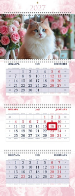 Фото Календарь трехсекционный с бегунком 2027г УльтраЛюкс Шикарные коты 3Кв4гр2ц_36873 от производителя, с доставкой по Хабаровску