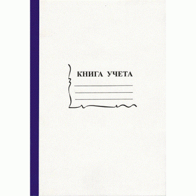 Фото Книга учета клетка 96л твердая картон 2056117/15932 от производителя, с доставкой по Хабаровску