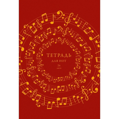 Фото Тетрадь для нот 24л А4 Ноты ТНФ24230 от производителя, с доставкой по Хабаровску
