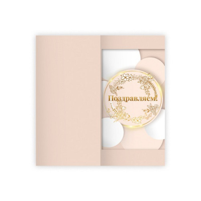 Фото Открытка ИГ Квадра Поздравляем евро стандарт 7190 от производителя, с доставкой по Хабаровску