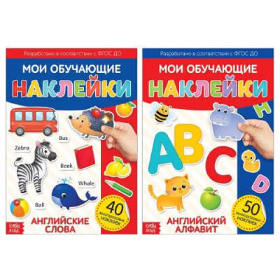 Фото Наклейки Я изучаю английский язык А4 2шт многоразовые 4543049 от производителя, с доставкой по Хабаровску