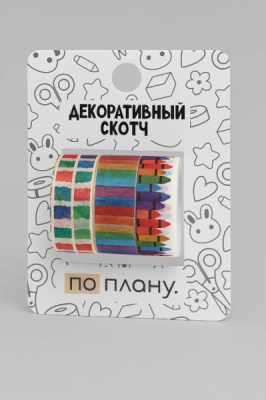Фото Скотч декоративный 15ммх2м 3шт ПО-ПЛАНУ Colored pencils XM-JD0325 от производителя, с доставкой по Хабаровску