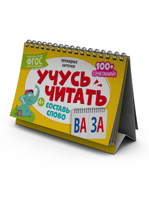 Фото Обучающие карточки перекидные Умный домик Составь слово 64795 от производителя, с доставкой по Хабаровску
