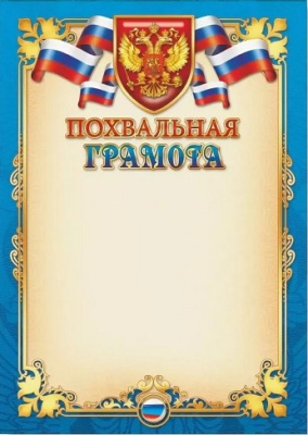 Фото Грамота Похвальная А4 200 г/кв.м Арт-680 от производителя, с доставкой по Хабаровску