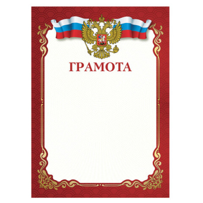 Фото Грамота А4 115 г/кв.м STAFF 111799 от производителя, с доставкой по Хабаровску