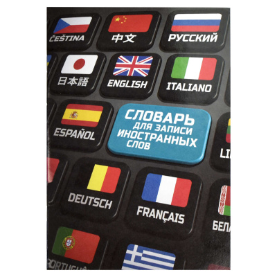 Фото Тетрадь 24л А5 для записи иностранных слов Клавиши 67512 от производителя, с доставкой по Хабаровску