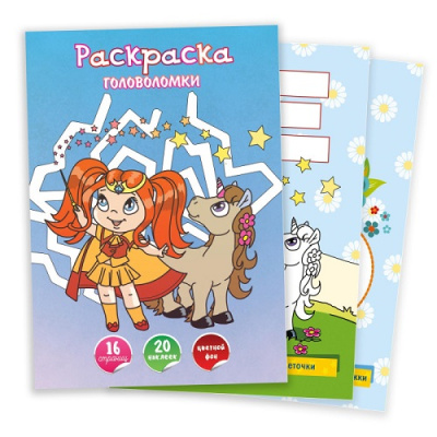 Фото Раскраска с наклейками А4 8л Головоломки 7173 от производителя, с доставкой по Хабаровску