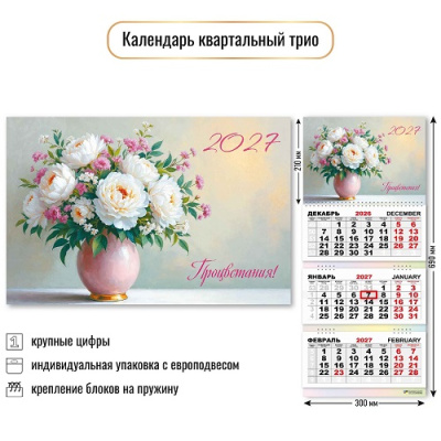 Фото Календарь трехсекционный с бегунком 2027г Цветы 10033 от производителя, с доставкой по Хабаровску
