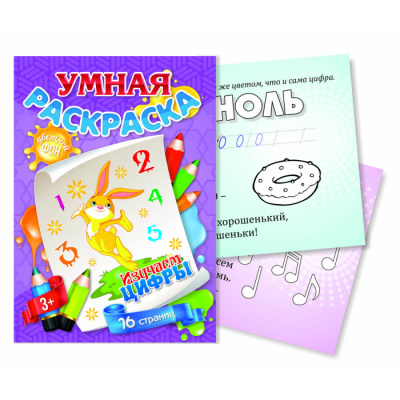 Фото Раскраска А4 16стр с цветным фоном 3179 от производителя, с доставкой по Хабаровску