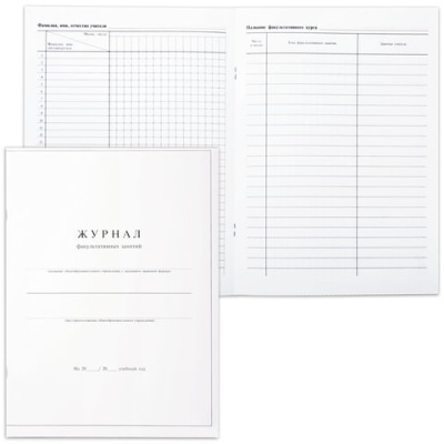 Фото Журнал факультативных занятий 24л 15855/24-2239 от производителя, с доставкой по Хабаровску