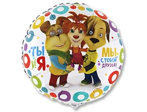 Фото Шар воздушный фольгированный круглый 18" Барбоскины 1202-2171 от производителя, с доставкой по Хабаровску