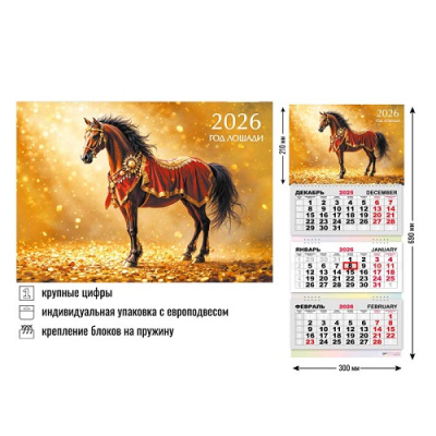 Фото Календарь трехсекционный с бегунком 2026г Символ года 9434 от производителя, с доставкой по Хабаровску