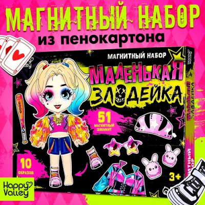 Фото Набор магнитный Happy Valley Маленькая злодейка 10656941 от производителя, с доставкой по Хабаровску