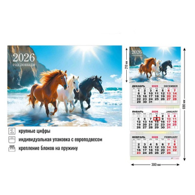 Фото Календарь трехсекционный с бегунком 2026г Символ года 9435 от производителя, с доставкой по Хабаровску
