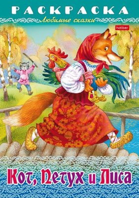 Фото Раскраска книжка 8л А4 Любимые сказки Кот, Петух и Лиса 8Р4_31934 от производителя, с доставкой по Хабаровску
