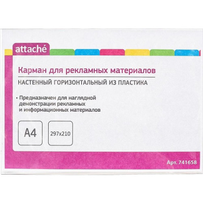 Фото Карман настенный информационный А4 210х297мм Attache горизонтальный на скотче 741658 от производителя, с доставкой по Хабаровску
