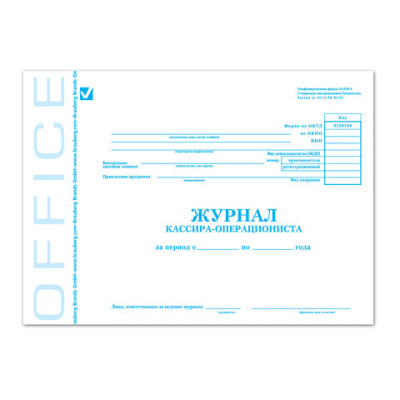 Фото Журнал кассира-операциониста 48л(белая) №КМ-4 от 25.12.98г 130085 от производителя, с доставкой по Хабаровску
