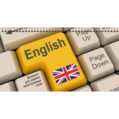 Фото Тетрадь 64л А6 для записи иностранных слов Новый язык БИСС6453 от производителя, с доставкой по Хабаровску