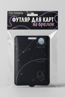 Футляр для карт с брелоком ПО ПЛАНУ Черная луна черный 128P-250