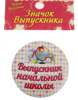 Фото Значок металл выпускник начальной школы 4.5 см 676406 от производителя, с доставкой по Хабаровску
