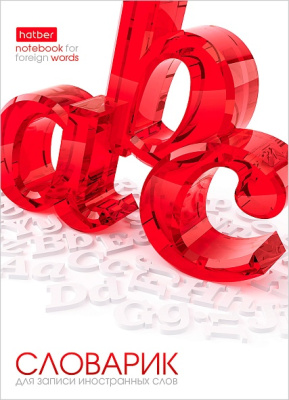 Фото Тетрадь 24л А6 для записи иностранных слов Hatber 3D-OBJECT 24Т6B5_08354 от производителя, с доставкой по Хабаровску