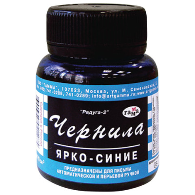 Фото Чернила ГАММА РАДУГА 70мл ярко-синие 14554/320006 от производителя, с доставкой по Хабаровску