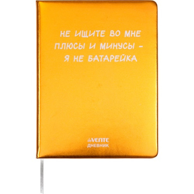 Фото Дневник школьный 1-11кл 48л А5 deVENTE Я не батарейка 2021508 от производителя, с доставкой по Хабаровску