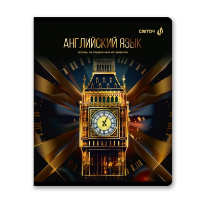 Фото Тетрадь 48л А5 клетка Золотая коллекция Английский язык 01323 от производителя, с доставкой по Хабаровску