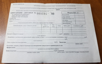 Фото Квитанция Б О-3(ремонтные службы) новая от производителя, с доставкой по Хабаровску
