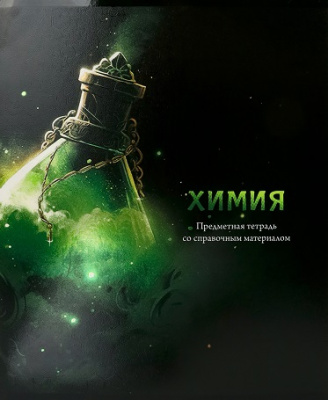Фото Тетрадь 48л А5 клетка Магия предмета Химия Т48-1514 от производителя, с доставкой по Хабаровску