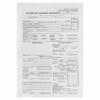 Фото Путевой лист легкового автомобиля А5 №159 от 05.05.23 130045 от производителя, с доставкой по Хабаровску