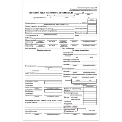 Фото Путевой лист легкового автомобиля А5 №159 от 05.05.2023 белый 130133 от производителя, с доставкой по Хабаровску
