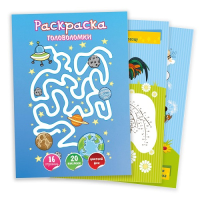 Фото Раскраска с наклейками А4 8л Головоломки 7174 от производителя, с доставкой по Хабаровску