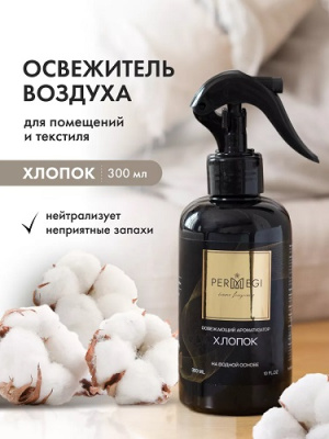 Фото Спрей для дома PERMEGI Хлопок от производителя, с доставкой по Хабаровску
