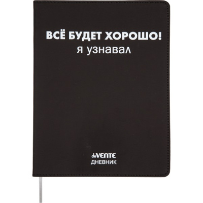 Фото Дневник школьный 1-11кл 48л А5 deVENTE Всё будет хорошо! Я узнавал 2021462 от производителя, с доставкой по Хабаровску