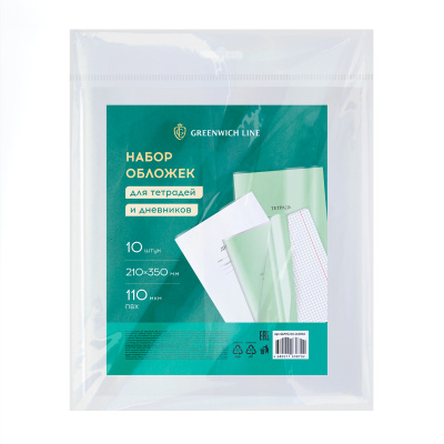 Фото Набор обложек д/тетрадей и дневников 210x350мм 110мкм прозрачная 10шт Greenwich Line GLPVC210.110Н10 от производителя, с доставкой по Хабаровску