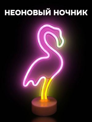 Ночник LED неоновый iLikeGift Фламинго, микс свечение 151-2022070