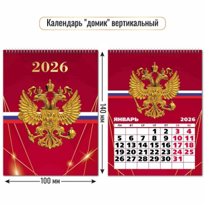 Фото Календарь-домик настольный 2026г Госсимволика 9546 от производителя, с доставкой по Хабаровску