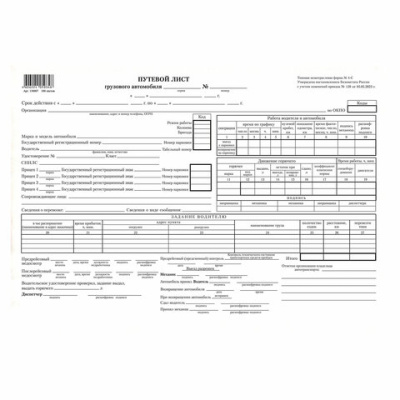 Фото Путевой лист грузовой без талона. А4 №4-С от 05.05.2023г 130007 от производителя, с доставкой по Хабаровску