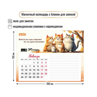 Фото Календарь магнитный с блоком для записи 2026г Котики 9388 от производителя, с доставкой по Хабаровску