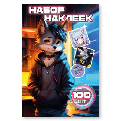 Фото Альбом с наклейками Волк А6 (100 наклеек) 9064 от производителя, с доставкой по Хабаровску