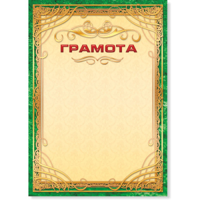 Фото Грамота А4 200 г/кв.м стандарт 298 от производителя, с доставкой по Хабаровску
