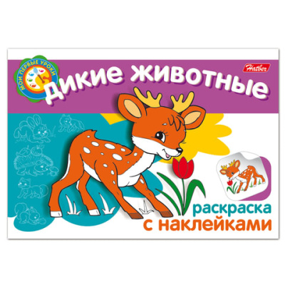 Фото Книжка-раскраска с наклейками А5 4л Мои первые уроки Дикие животные 4Р5н_05823, 103995 от производителя, с доставкой по Хабаровску