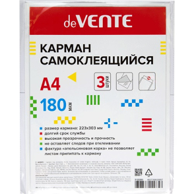 Фото Карман самоклеящийся А4 180мкм 3шт/уп deVENTE 3122203 от производителя, с доставкой по Хабаровску