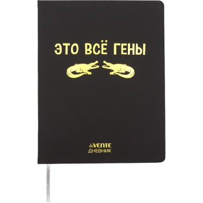 Фото Дневник школьный 1-11кл А5 48л deVENTE Это всё гены 2021538 от производителя, с доставкой по Хабаровску