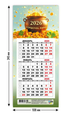 Фото Календарь мини-трио на магните 2026г Богатства 9374 от производителя, с доставкой по Хабаровску