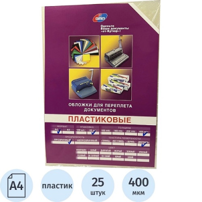 Фото Пластик прозрачный А4 400 мкн 25л GMP 1627487 от производителя, с доставкой по Хабаровску