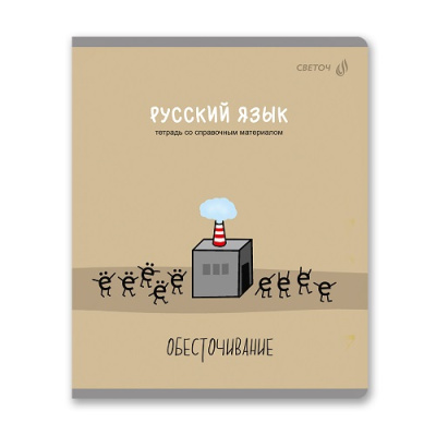 Фото Тетрадь 48л А5 линейка Большая перемена Русский язык 01822 от производителя, с доставкой по Хабаровску